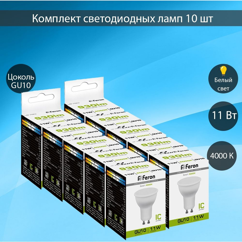Светодиодные лампы FERON LB-760 38141 (11W) 230V GU10 4000K MR16 упаковка 10 шт  #1