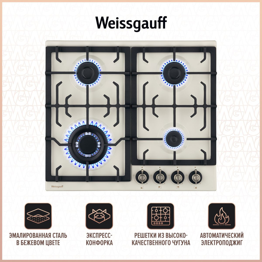 Weissgauff Газовая варочная панель HGG 641 REB, светло-бежевый #1
