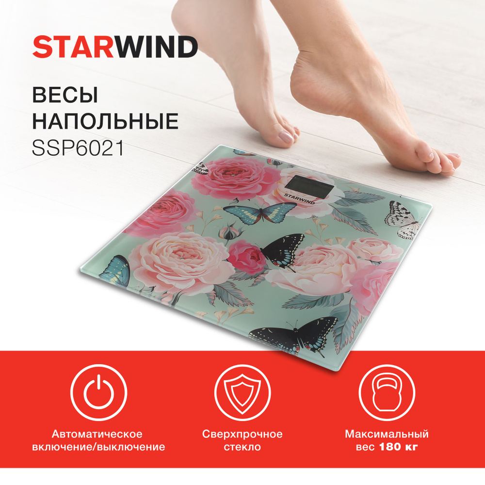 Весы напольные электронные Starwind SSP6021 макс.180кг рисунок #1