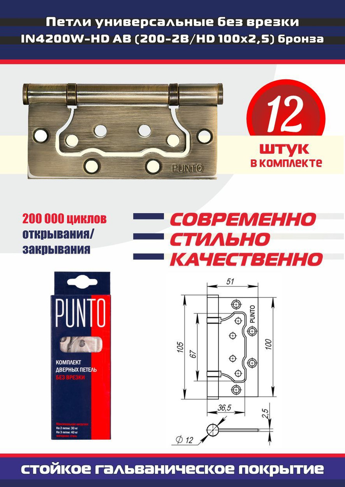 Петли дверные универсальные без врезки PUNTO (Пунто) для межкомнатных дверей, бронза, 12 петель в комплекте #1