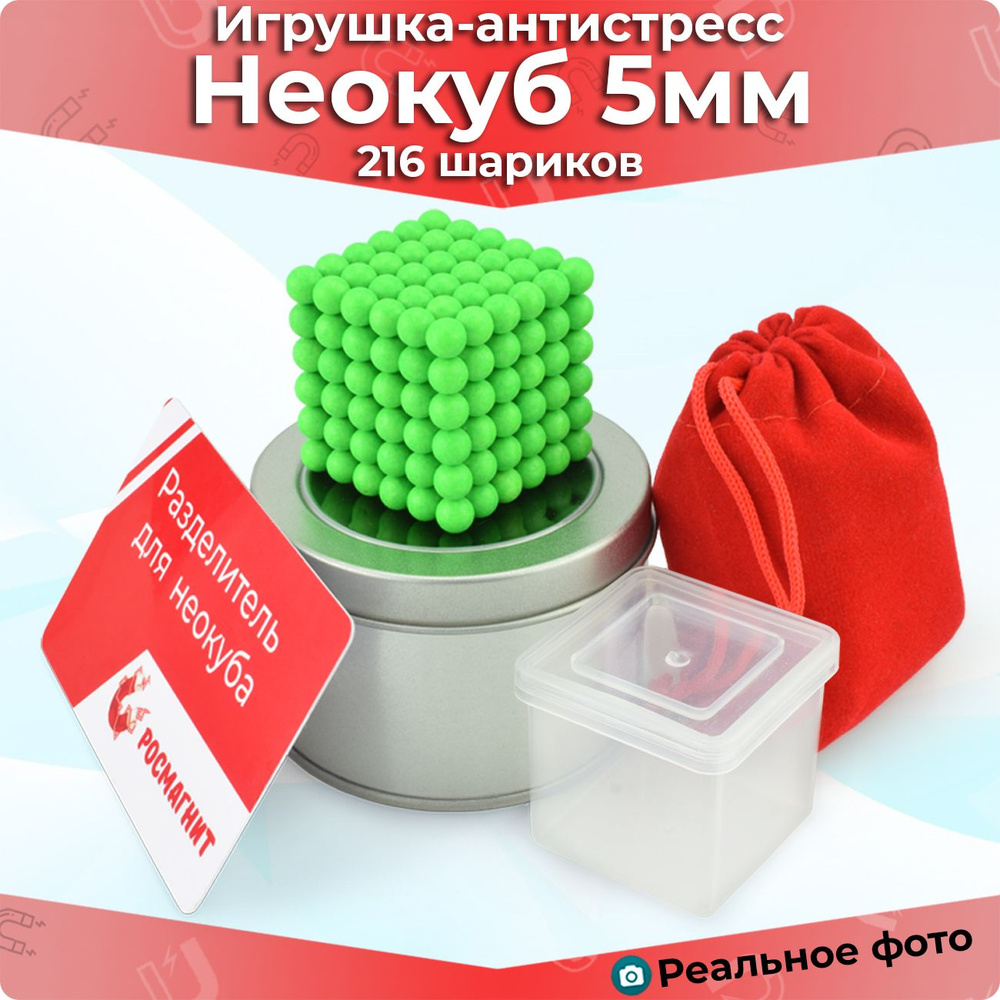 Антистресс игрушка/Неокуб Neocube куб из 216 магнитных шариков 5мм (светящийся в темноте)  #1