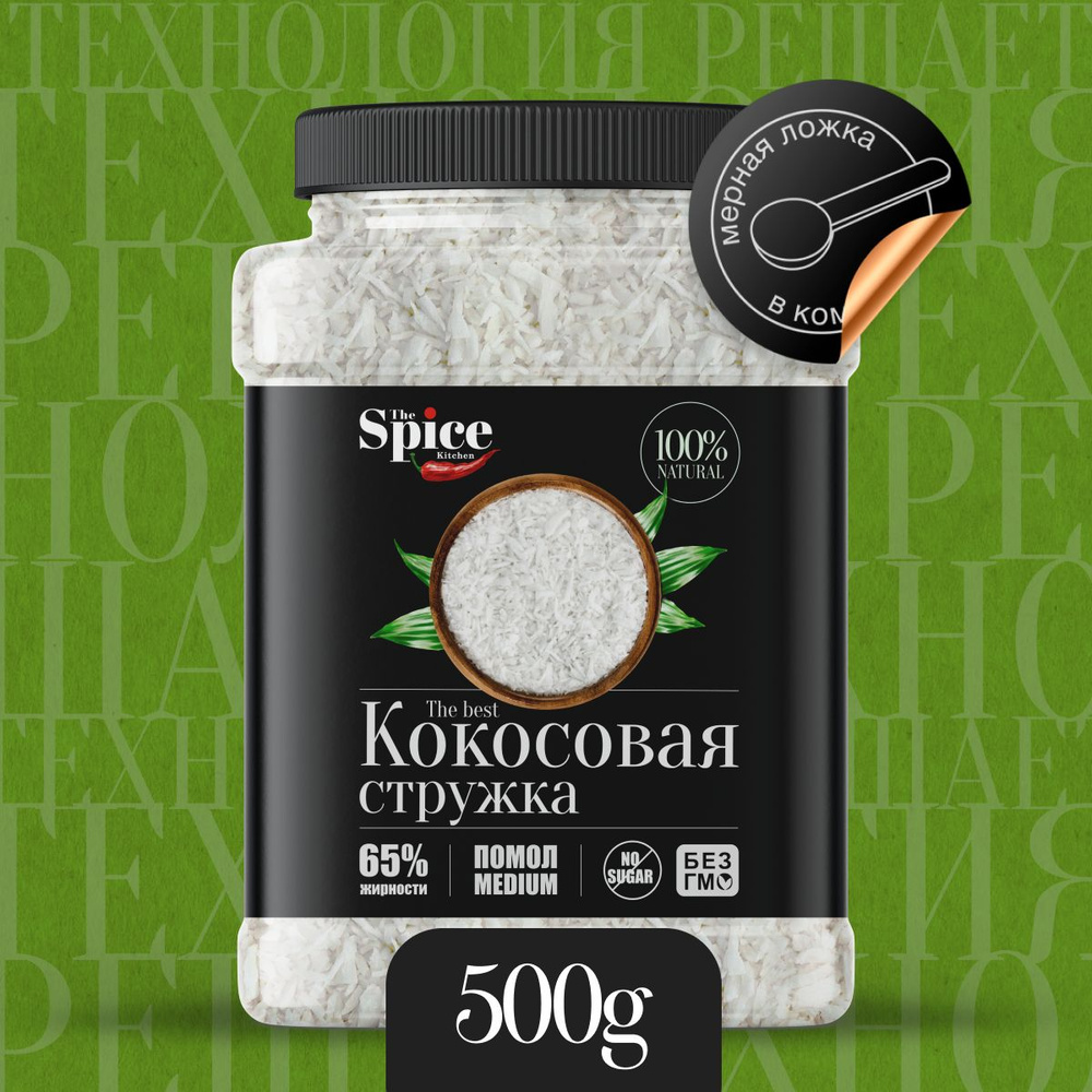 Кокосовая стружка без сахара 500 грамм. Посыпка кондитерская для торта  #1