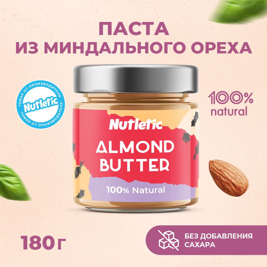 Паста из миндаля premium Nutletic натуральная без добавок и сахара, 180 г.  #1