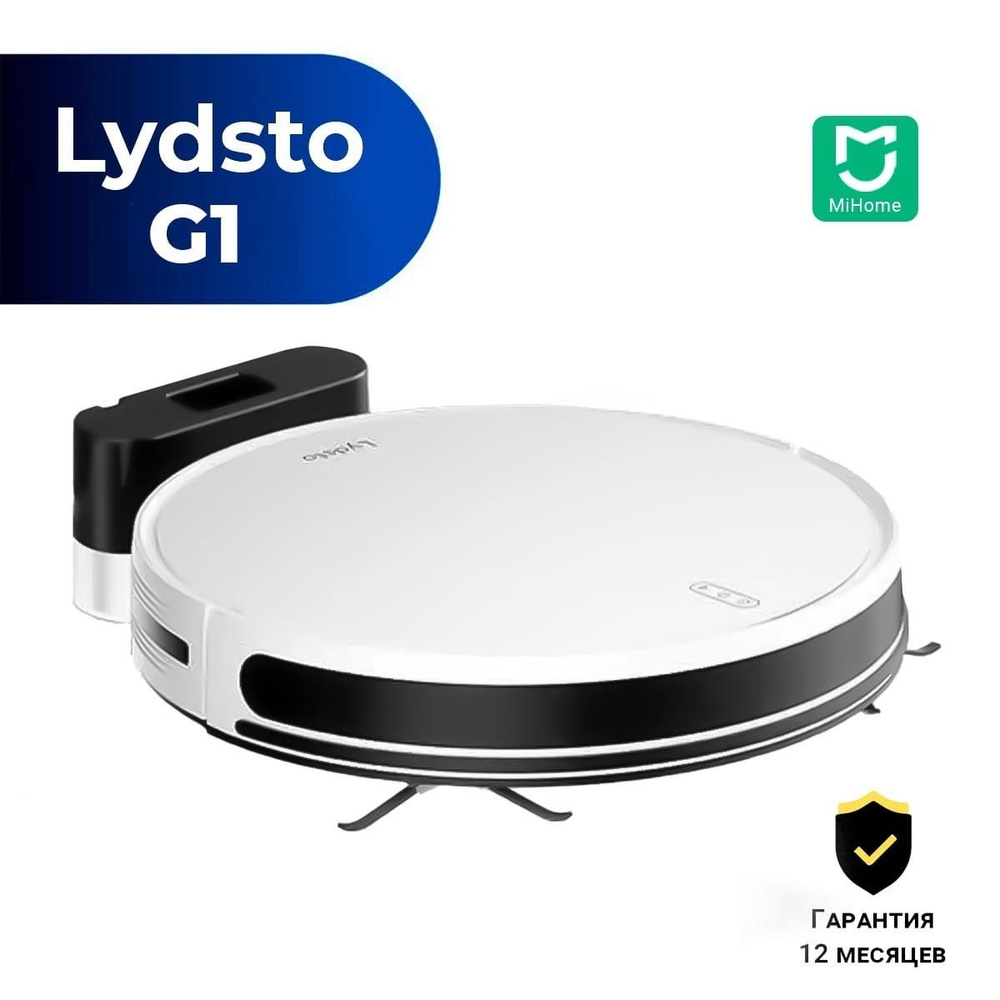 Робот пылесос Xiaomi Lydsto G1 Robot Vacuum Cleaner сухая/влажная уборка. белый. Глобальная версия.. #1