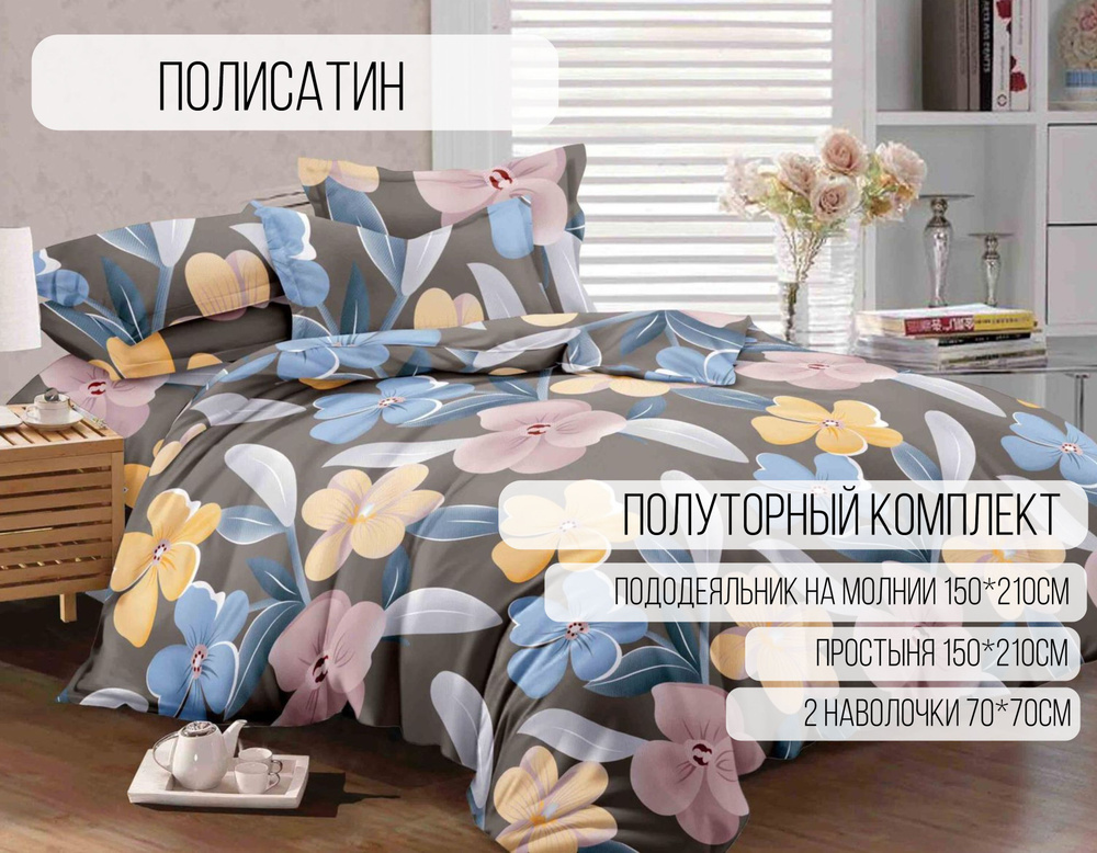 Royal Home Textile Комплект постельного белья, Полисатин, Полуторный  #1