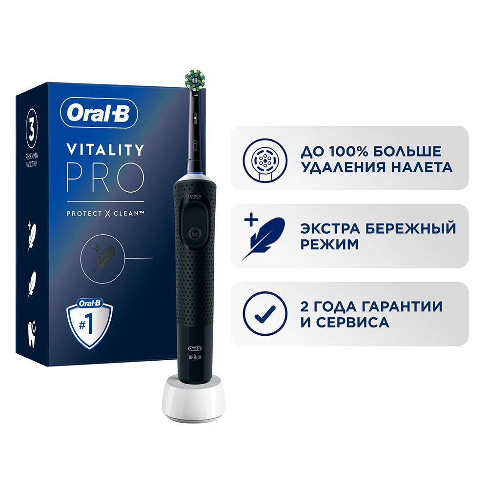 Электрическая зубная щетка Oral-B Vitality Pro D103.413.3 Cross Action Protect X Clean Black / чёрная #1