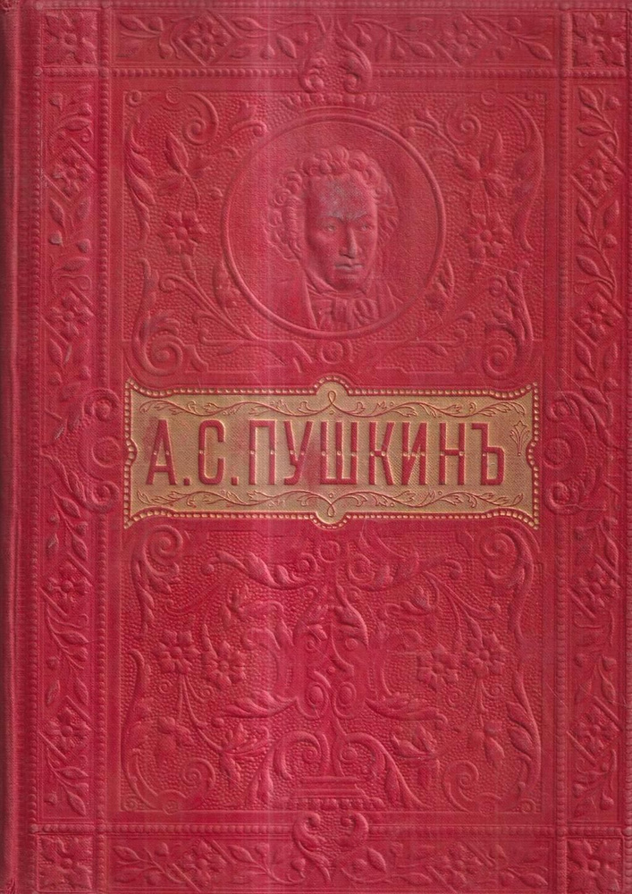 Полное собрание сочинений А.С. Пушкина #1