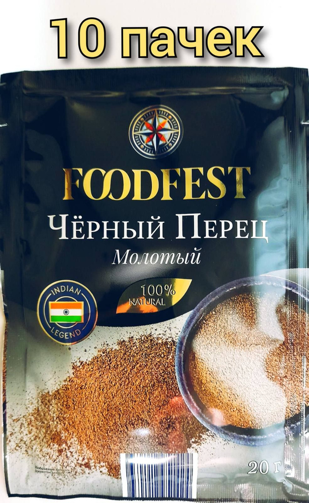 Перец черный молотый "FOODFEST" 20гр/10уп #1