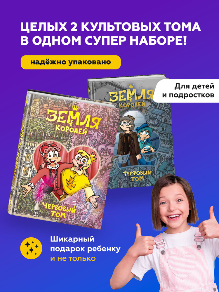 Комплект книг Земля королей трефовый том и Земля королей червовый том  #1