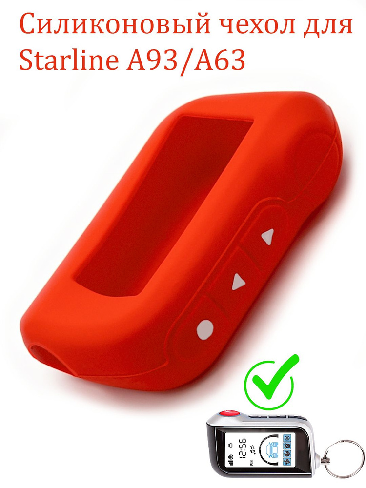 Чехол силиконовый подходит для брелока ( пульта ) автосигнализации Starline А93/А63/А96/А66/А97/А67  #1