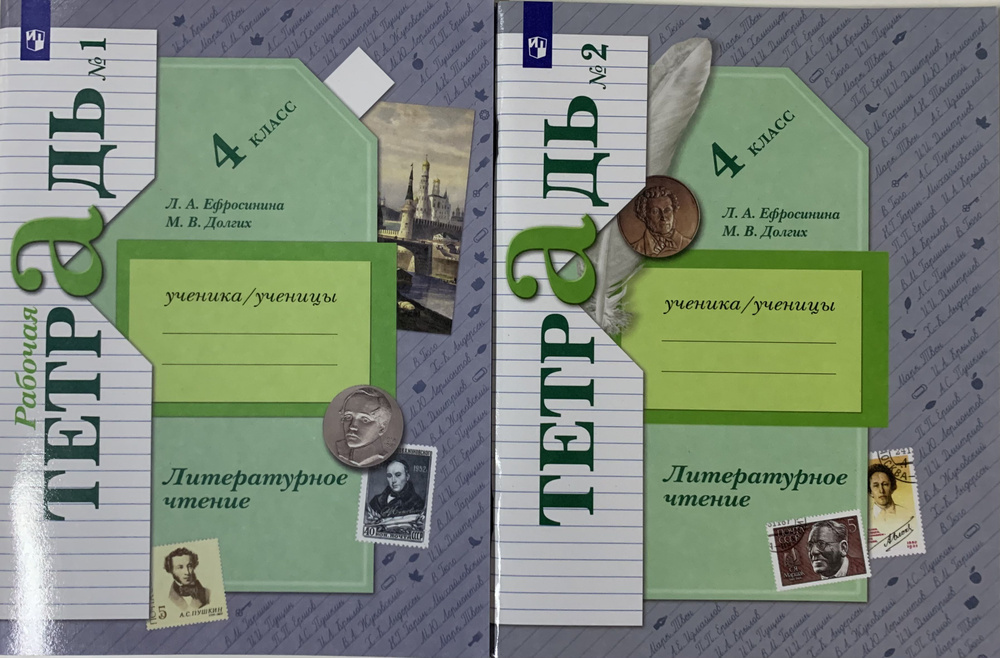 Ефросинина Л.А., Долгих М.В. Литературное чтение 4 класс Рабочая тетрадь в 2-х частях (Комплект) | Ефросинина #1