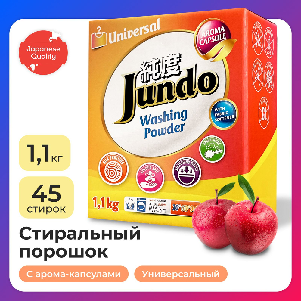 Стиральный порошок Jundo Aroma Capsule 2 в 1 универсальный, 1100 г, автомат, концентрированный для всех #1