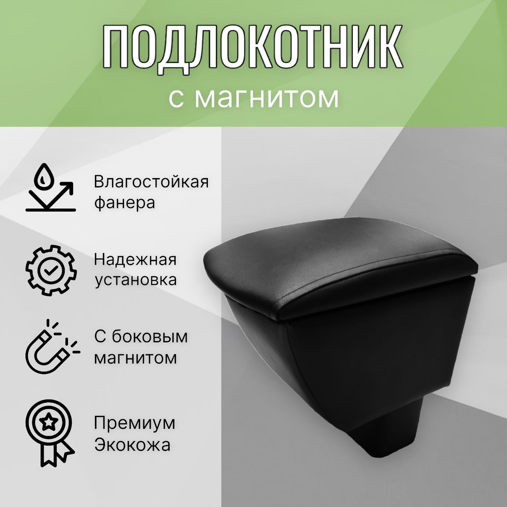 Arm Auto Подлокотник для автомобиля #1