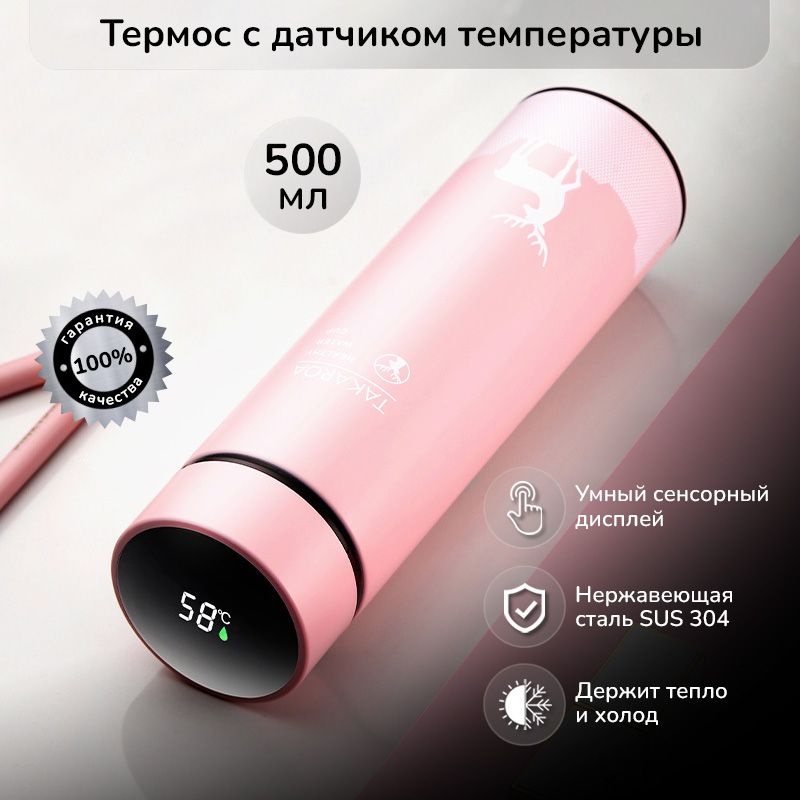 Термос с датчиком температуры 0,5л (500мл). Термостакан термокружка для кофе, чая, мате. Стакан с двойными #1