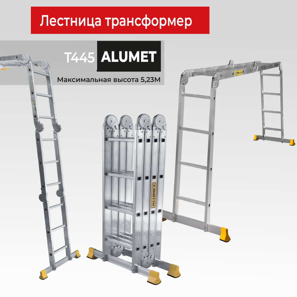 Лестница трансформер Alumet Т445 #1