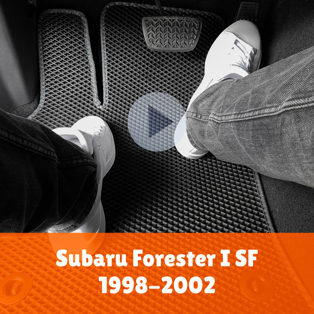 Коврики ЕВА EVA, ЭВА для Subaru Forester 1 SF 1998-2002 Левый руль Ромб Черный с серой окантовкой. Автомобильные #1