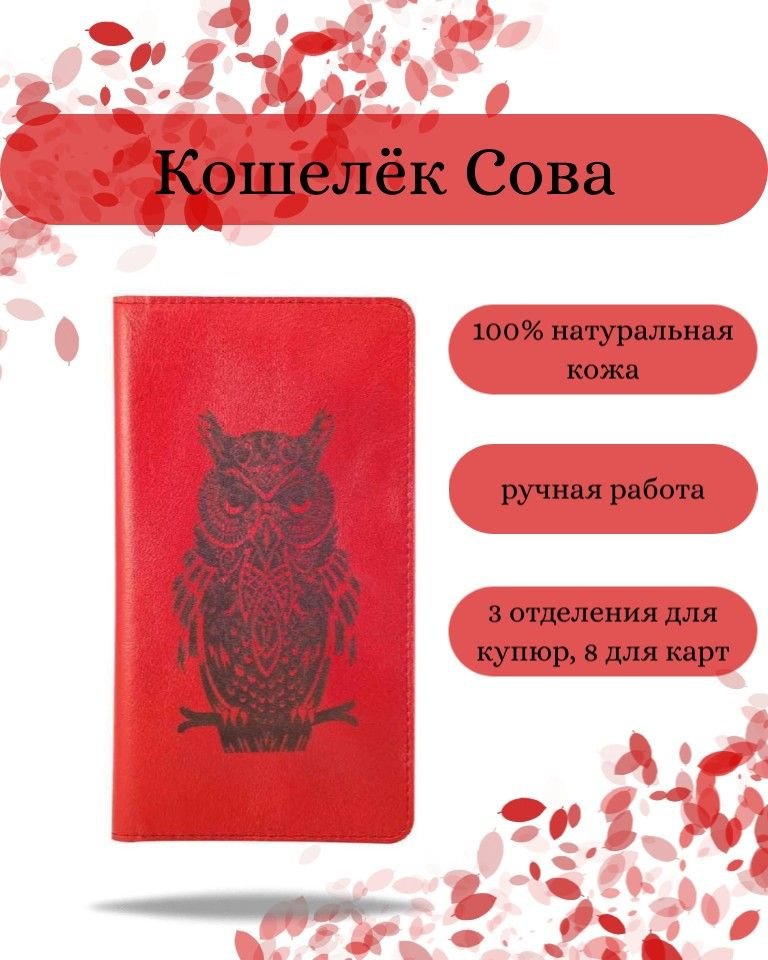 Кошелек Сова из натуральной кожи с принтом, портмоне на магнитах с гравировкой  #1