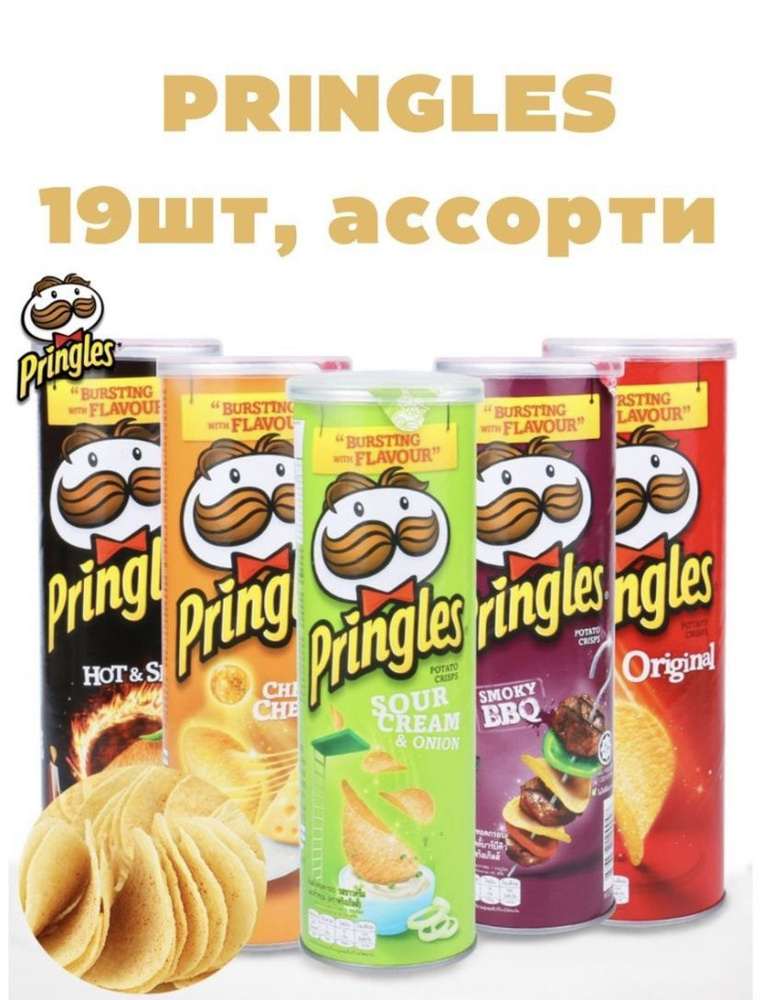 Чипсы картофельные Pringles, 19шт по 165г, много вкусов #1