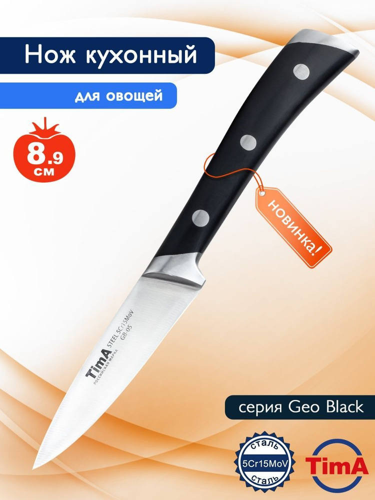 Нож для овощей кухонный поварской TimA  89 мм GeoBlack #1