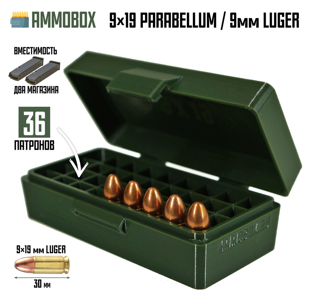 Кейс для калибра 9x19 на 36 патронов / 9mm Luger (хаки) #1