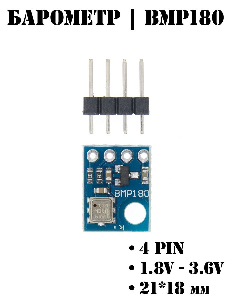 Барометр BMP180 датчик давления