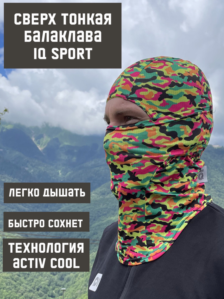 Балаклава для рыбалки и охоты IQ Sport #1