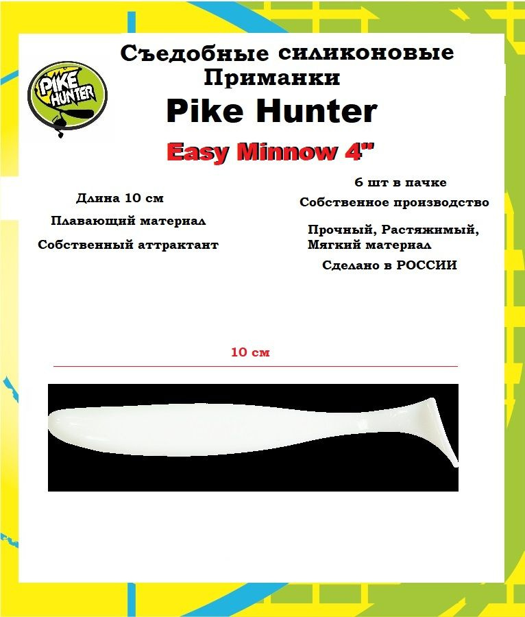 Pike Hunter Мягкая приманка для рыбалки, 100 мм #1