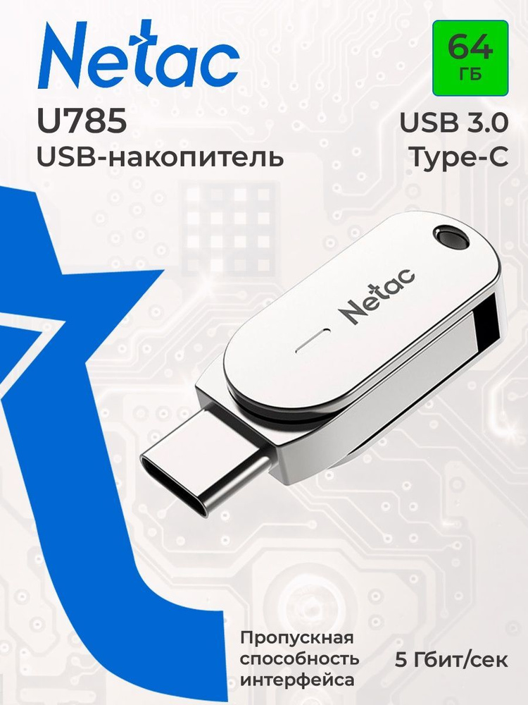 Netac Флеш-накопитель USB 3.0 64 ГБ, U785C Dual Type C / NT03U785C-064G-30PN #1