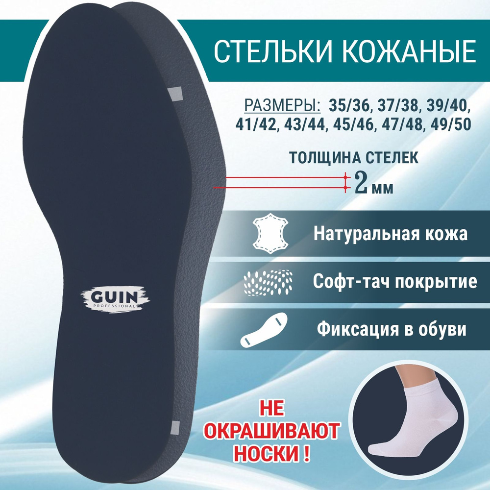Стельки для обуви мужские и женские, размер 39-40, СИНИЙ цвет, из натуральной кожи с покрытием Soft-touch #1