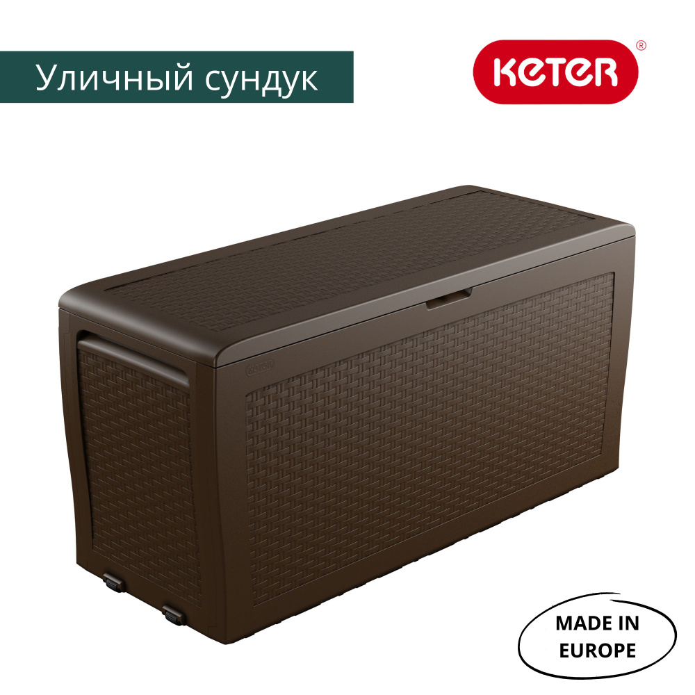 Сундук садовый SAMOA RATTAN BOX коричневый #1