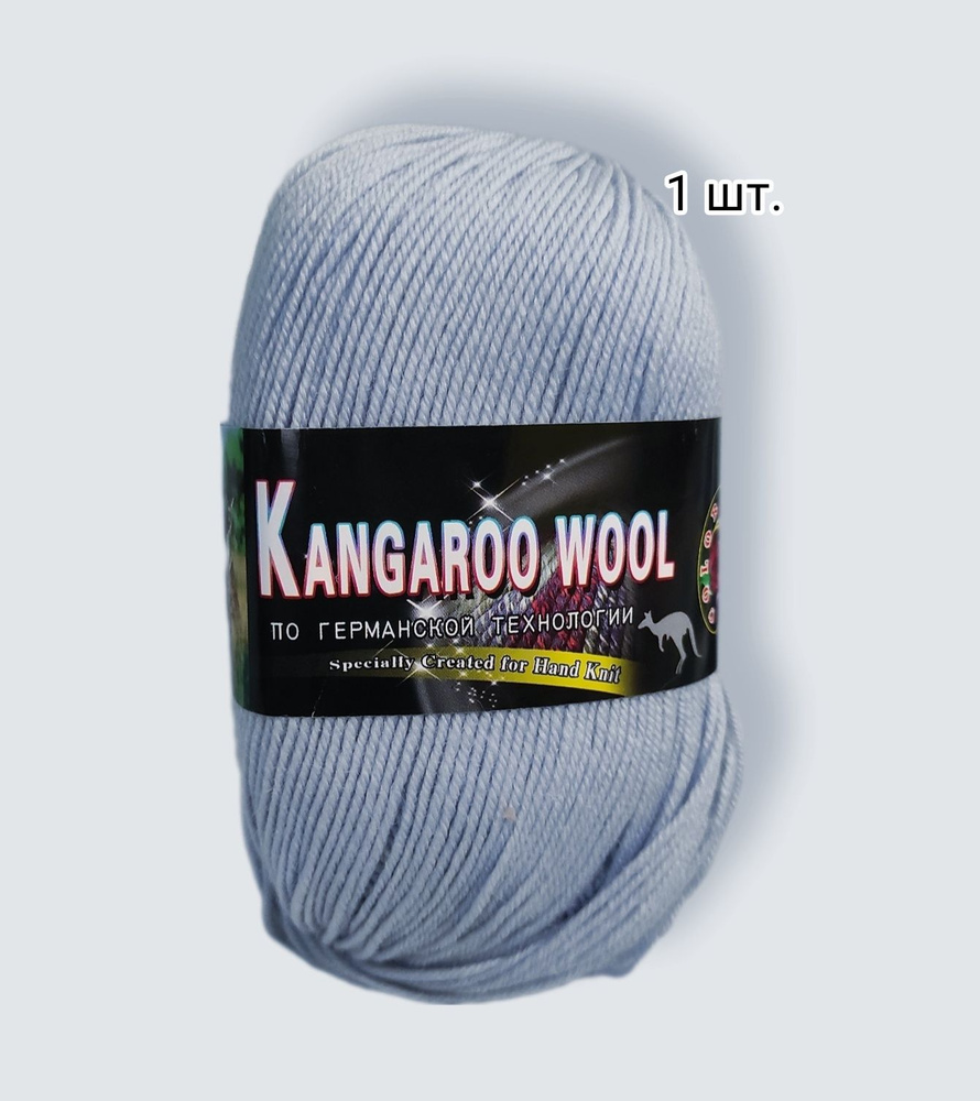 Пряжа Color-City Kangaroo Wool - 2600 серо-голубой, 1 моток #1