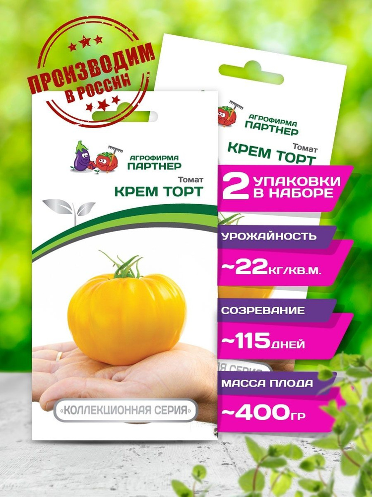 2 упаковки Томат КРЕМ ТОРТ (0,05г) Агрофирма Партнер #1