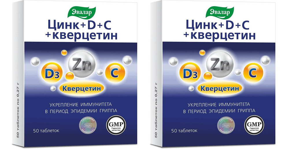 Эвалар "Цинк + D + С + кверцетин" БАД для укрепления иммунитета в период эпидемии гриппа, 50 таблеток #1