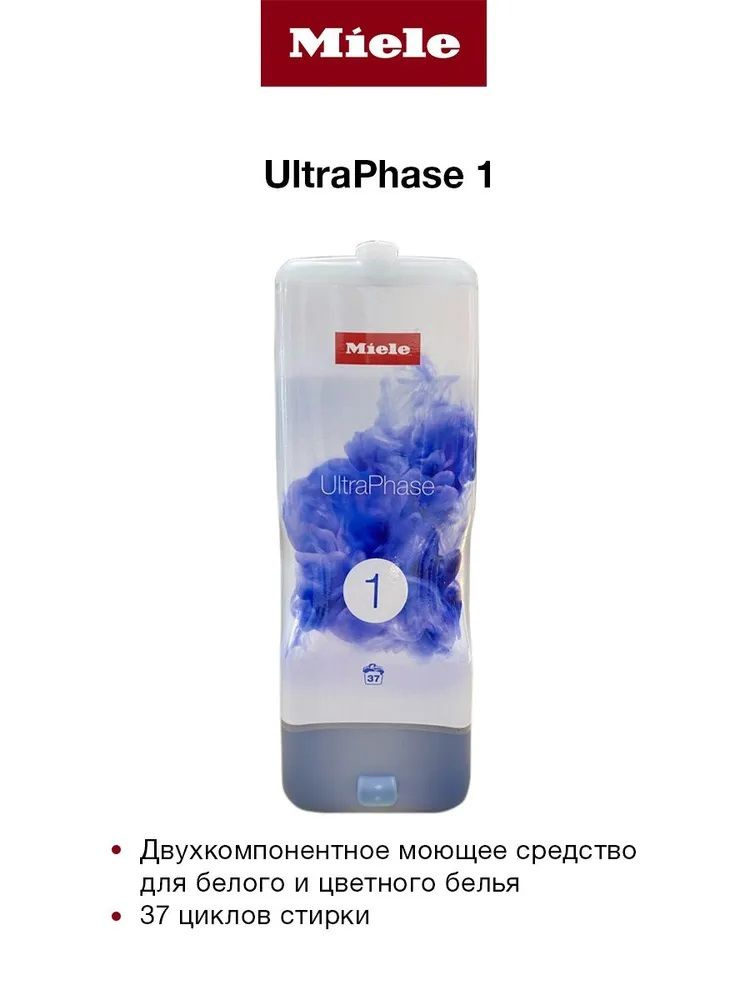 Двухкомпонентное жидкое моющее средство Miele UltraPhase 1 (11997181RU)  #1