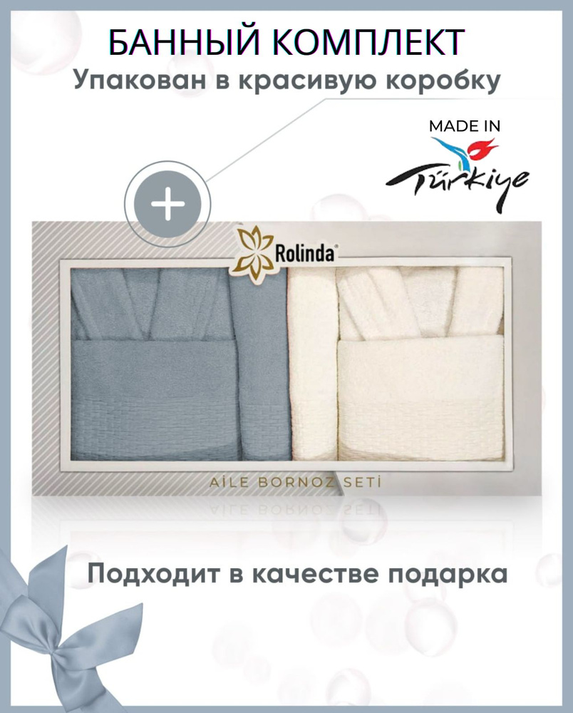 Комплект банный, Турция, мужской и женский, набор из 6 предметов, 2 халата бирюзовый и белый, 4 полотенца #1