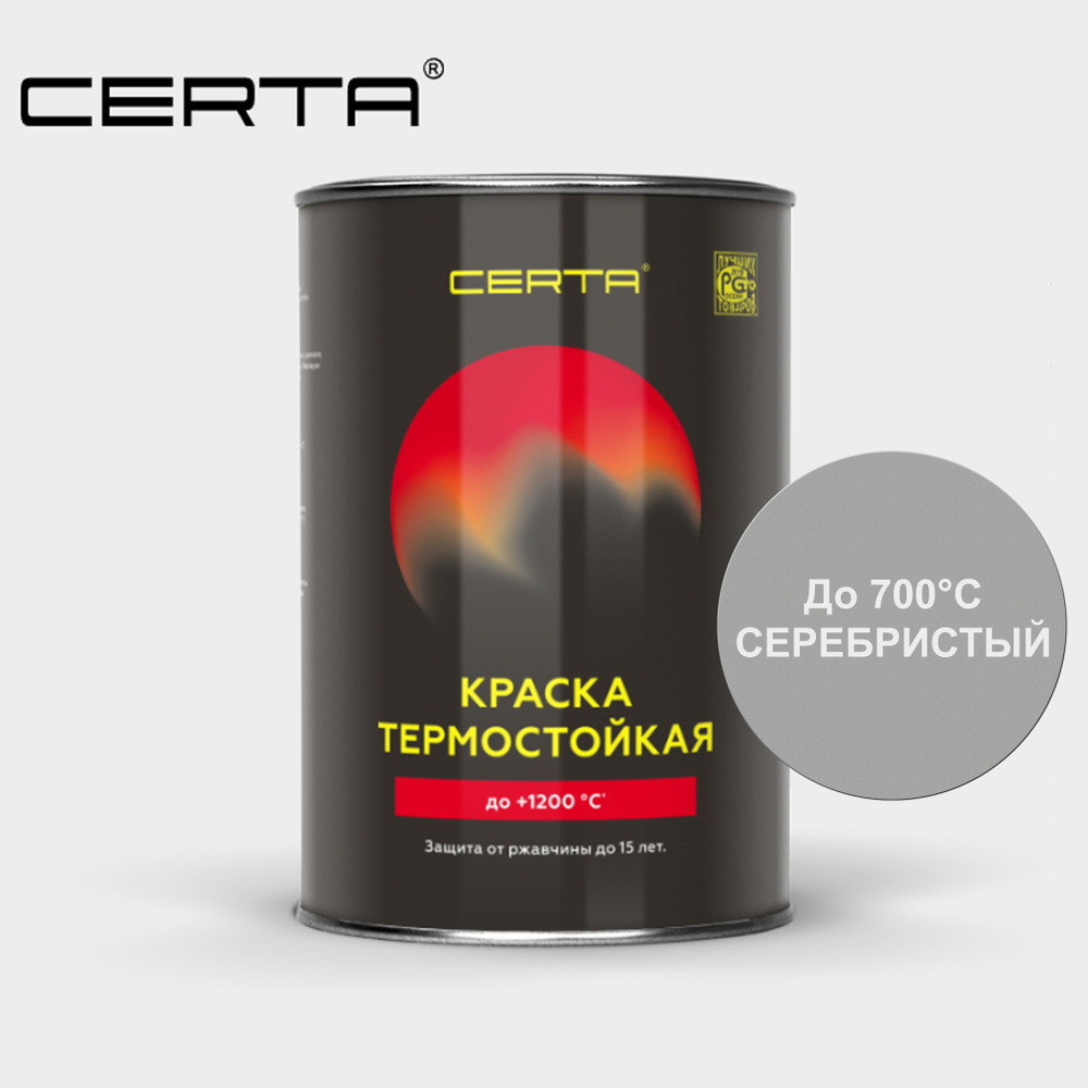CERTA Эмаль Термостойкая, до 700°, Кремнийорганическая, Глубокоматовое покрытие, 0.8 кг, серебристый #1