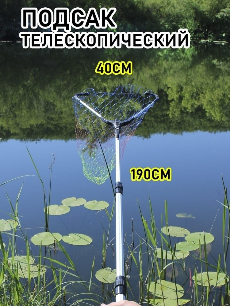 ADAFISHING Подсачек,  длина: 190 см #1