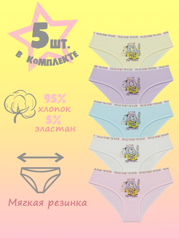 Комплект трусов слипы Donella, 5 шт #1