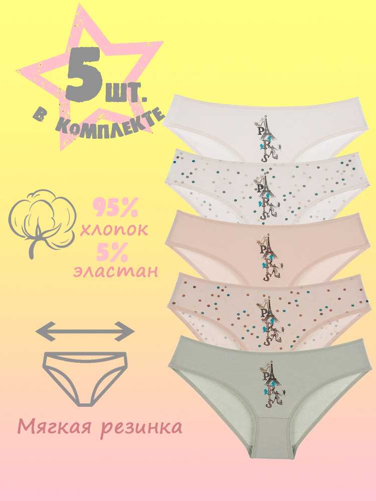 Комплект трусов слипы Donella, 5 шт #1