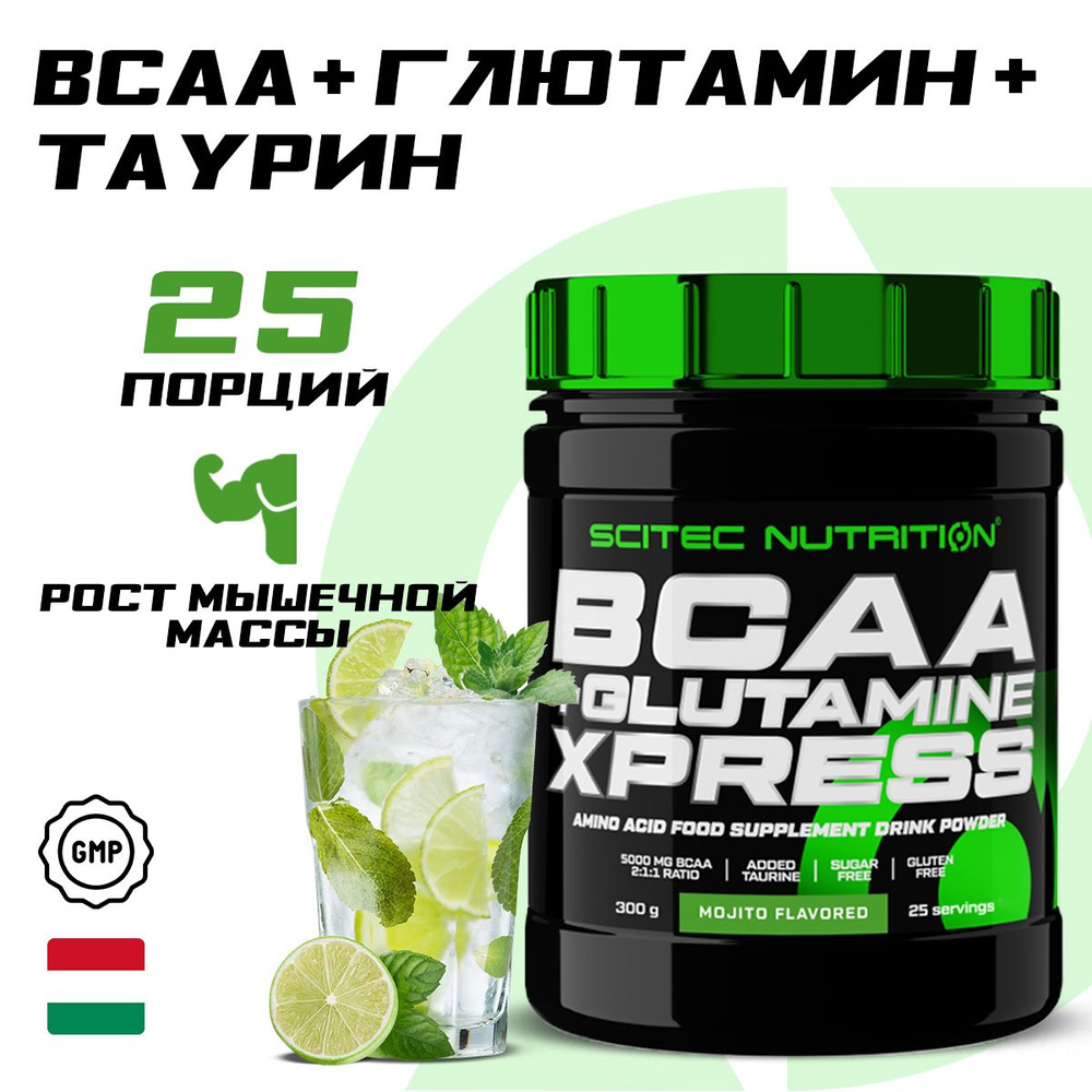 Scitec Nutrition BCAA аминокислоты 2:1:1, глутамин и таурин, спортивное питание для набора мышечной массы, #1