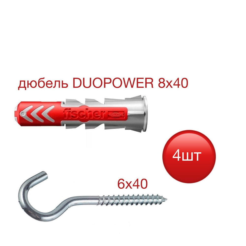 Дюбель DUOPOWER 8х40 с шурупом-крюком #1