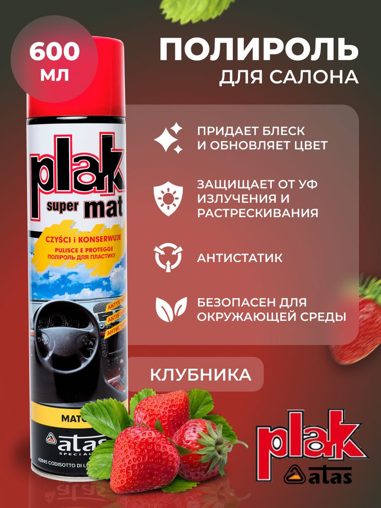 Plak Полироль для пластика автомобиля , матовый, Клубника, 600 мл  #1