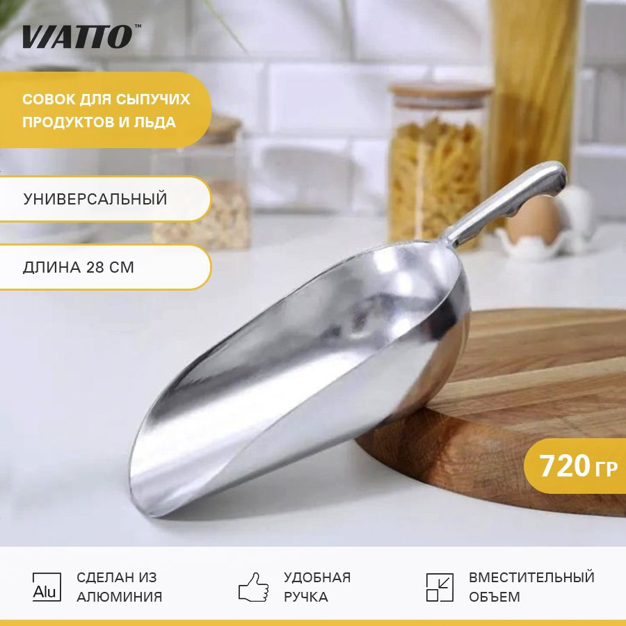 Совок VIATTO VA-SC24Al для сыпучих продуктов и льда, 720 г #1