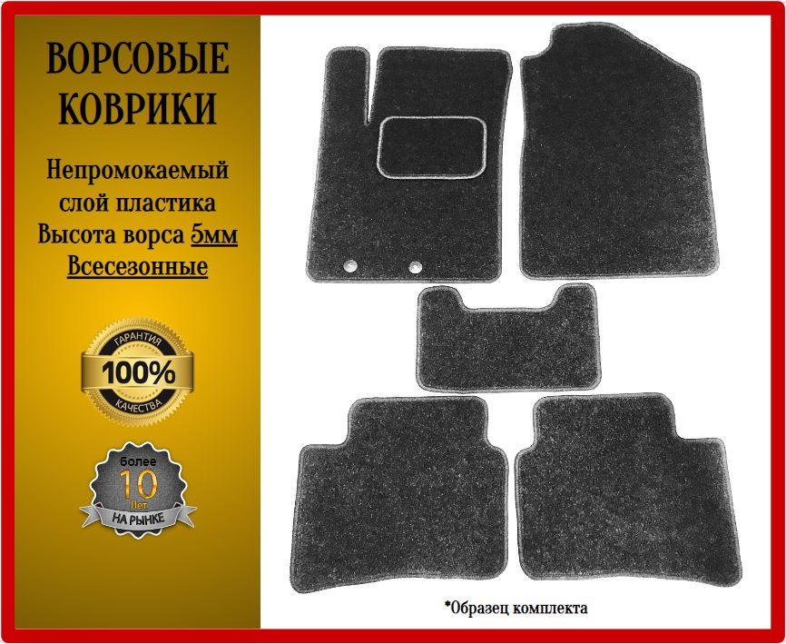Комплект ворсовых ковриков ECO на Skoda Octavia A5 2004-2013 / Шкода Октавия  #1