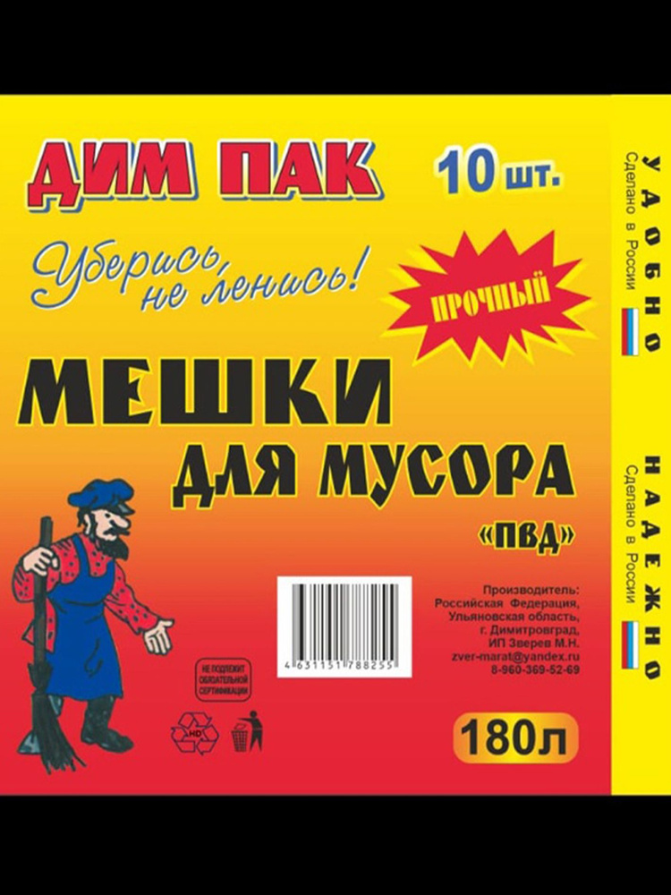 ДИМ ПАК Мешки для мусора 180 л, 40мкм, 10 шт #1