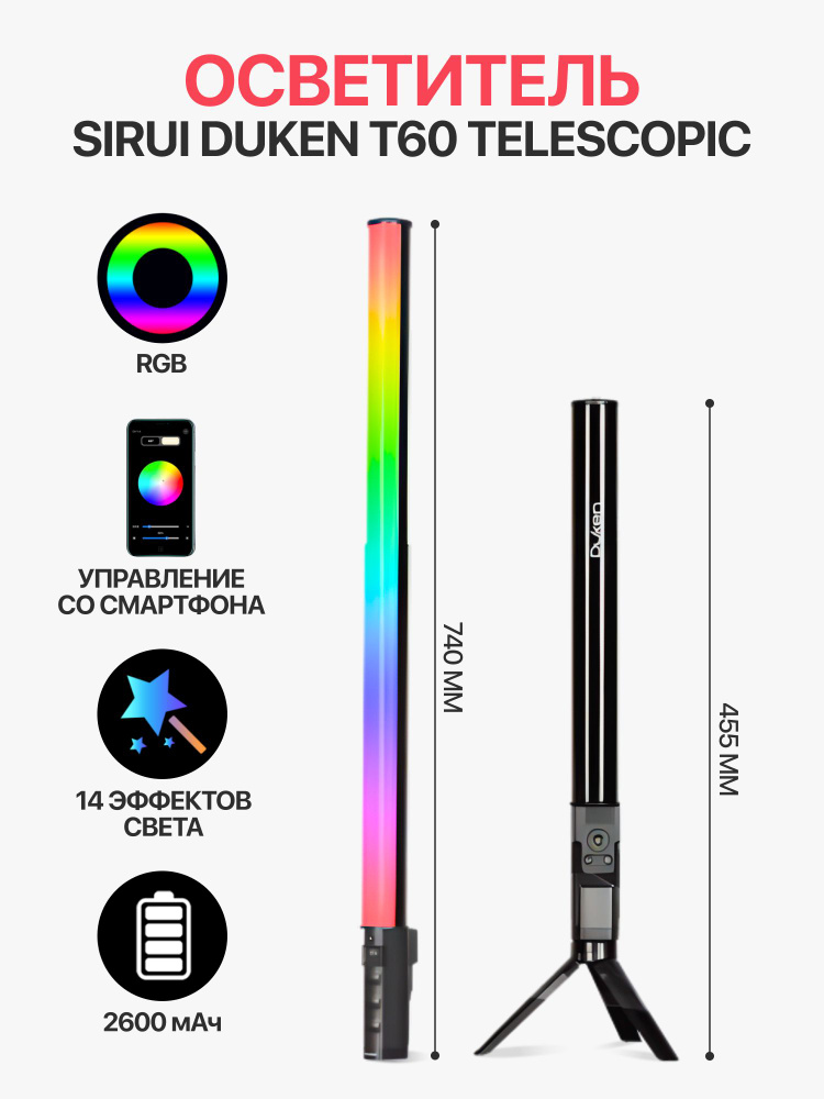 Осветитель Sirui Duken T60 Telescopic RGB #1