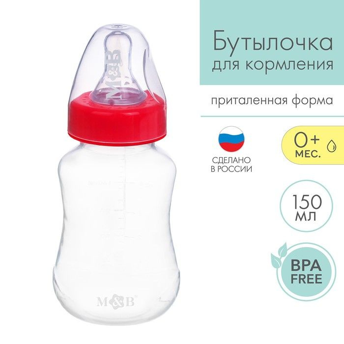 Бутылочка для кормления детская приталенная, 150 мл, от 0 мес., цвет красный  #1