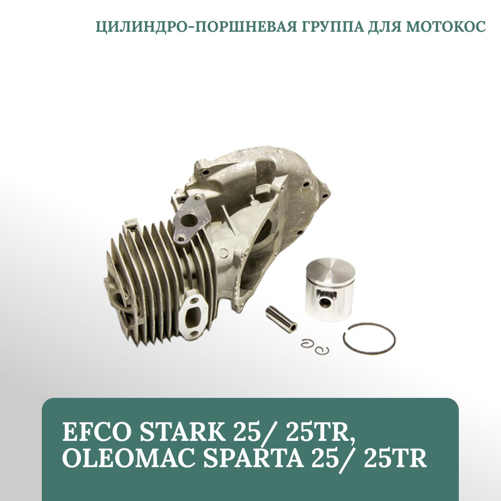 Цилиндро-поршневая группа (ЦПГ) для мотокосы Efco Stark 25/ 25TR, OleoMac Sparta 25/ 25TR d-34 mm  #1