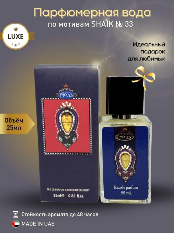 Мини-парфюм 25 ml Shaik Opulent №33 #1