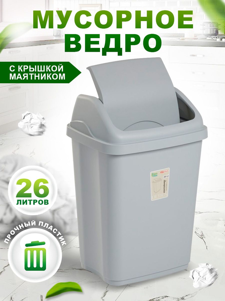 Контейнер Elfplast "Ultra" 591 пластиковое, напольное мусорное ведро с откидной крышкой 26 л  #1